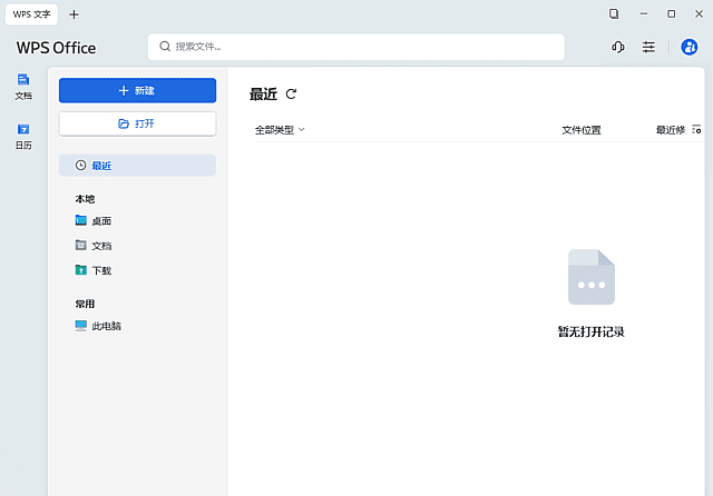 WPS Office 产品截图