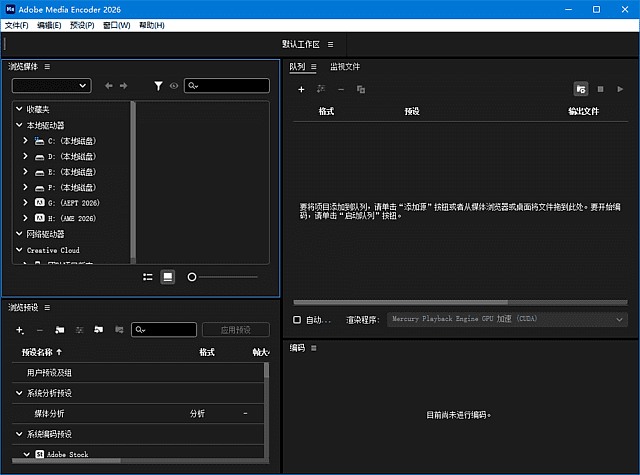 Adobe Media Encoder 2026 软件界面预览