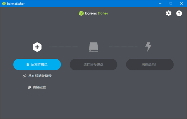 balenaEtcher 主界面截图