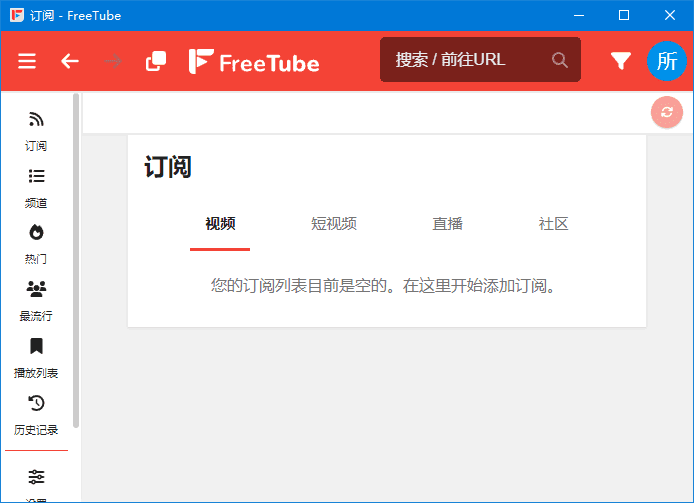 FreeTube 界面截图