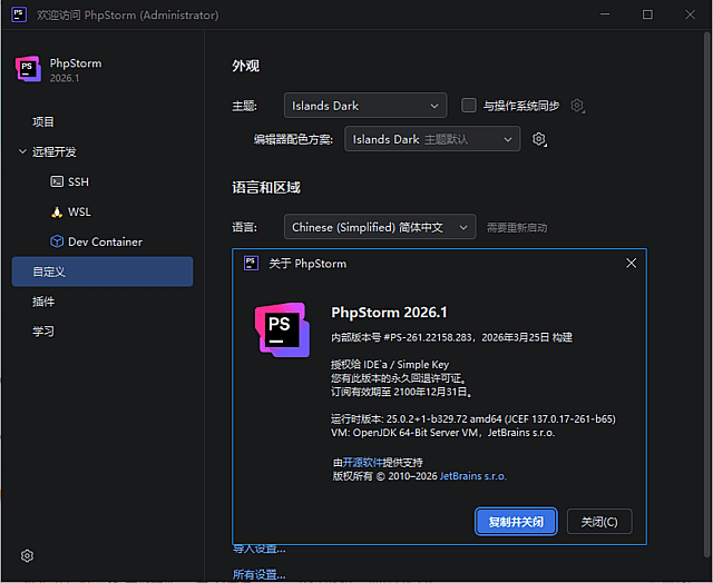 PhpStorm 2026 界面截图