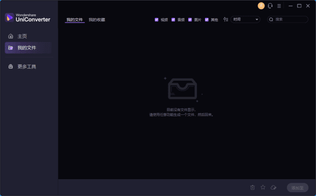 万兴优转软件界面