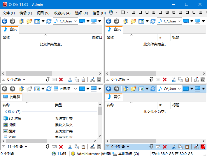 Q-Dir 多窗口界面截图