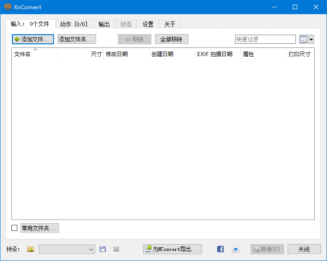 XnConvert软件界面