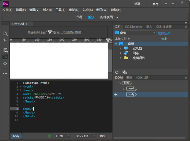 Dreamweaver 2021 工作界面