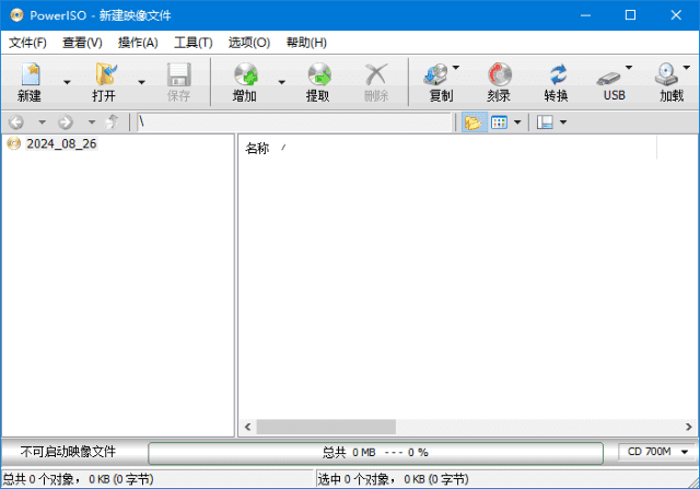 PowerISO主界面