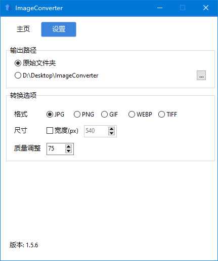 ImageConverter主界面展示