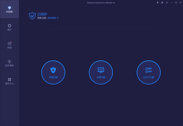 Advanced SystemCare Ultimate 界面截图