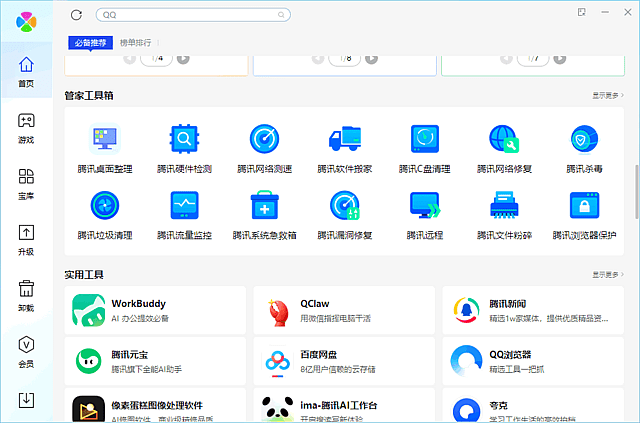 腾讯软件管理界面截图