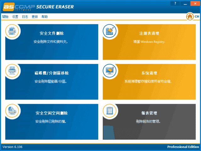 ASCOMP Secure Eraser 数据擦除软件界面截图