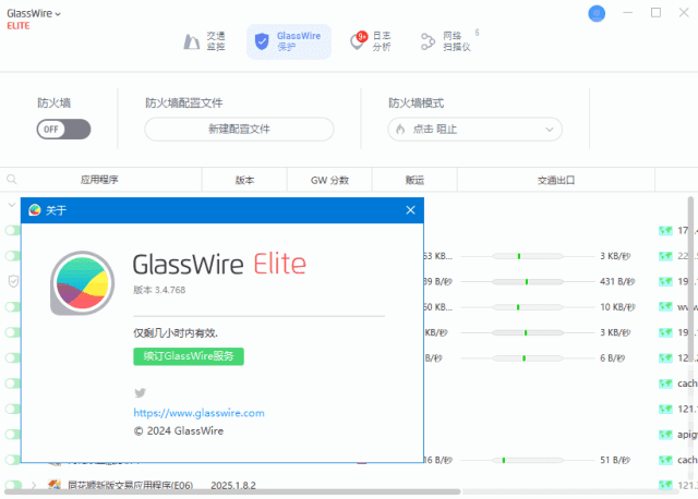 GlassWire 网络监控界面