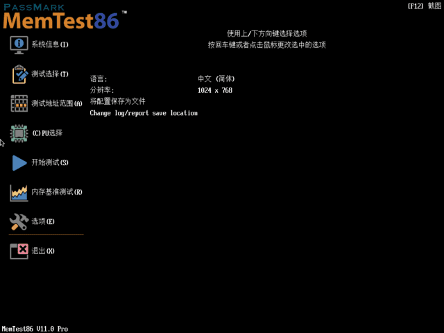 MemTest86 Pro 界面截图