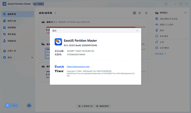 易我分区大师软件界面