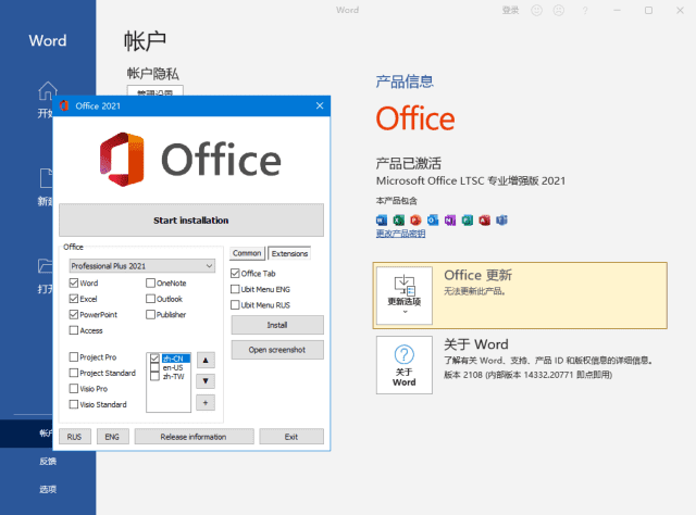微软Office LTSC 2021(直装破解版)x64 v16.0.14332.20771 08月更新版