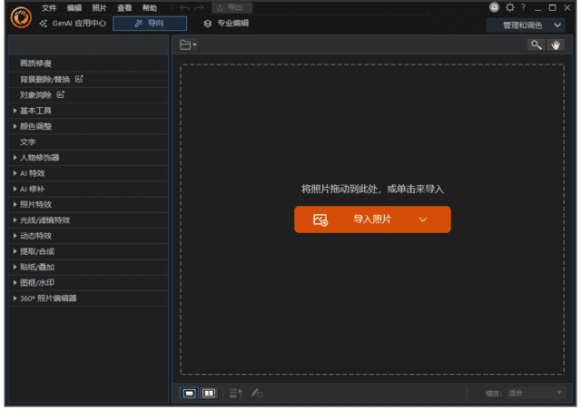 CyberLink PhotoDirector 相片大师 2024 极致版界面截图