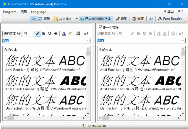 FontViewOK 软件主界面