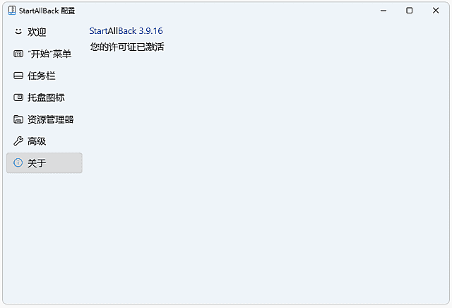 StartAllBack中文版界面展示