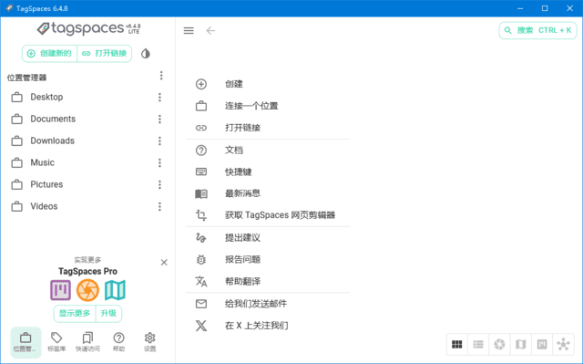 TagSpaces 软件界面截图