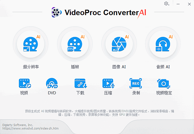 VideoProc Converter AI 界面