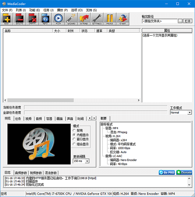 MediaCoder软件界面