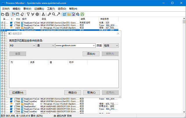 Process Monitor 软件界面截图
