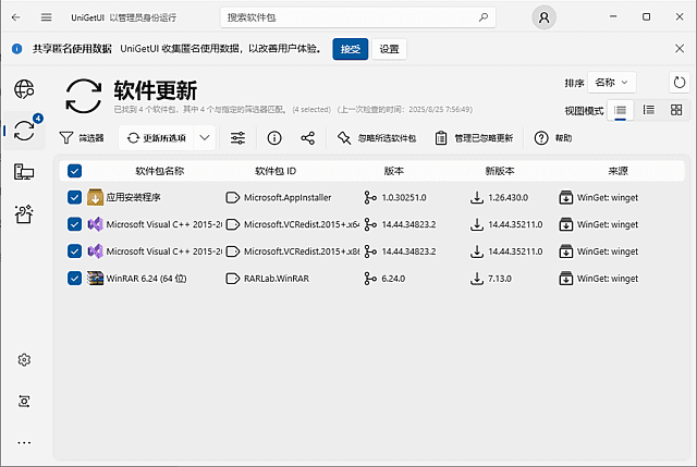 UniGetUI 主界面截图