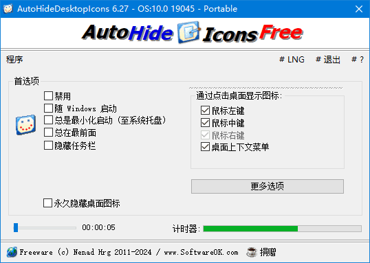 AutoHideDesktopIcons 软件运行界面