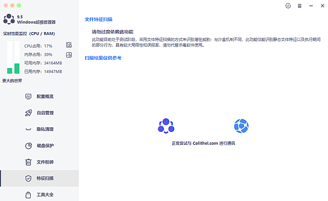 Windows超级管理器主界面截图