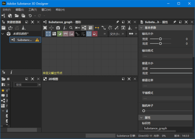 Adobe Substance 3D Designer界面截图