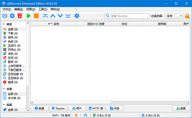 qBittorrent 界面截图