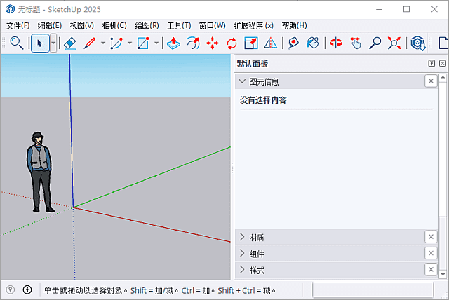 SketchUp软件操作界面