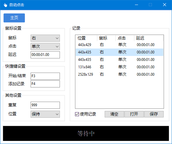AutoClick 软件界面截图