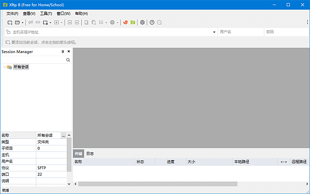 Xftp 软件界面示例