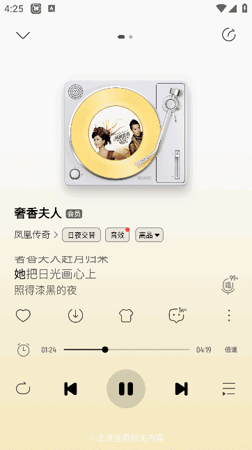酷我音乐APP界面截图