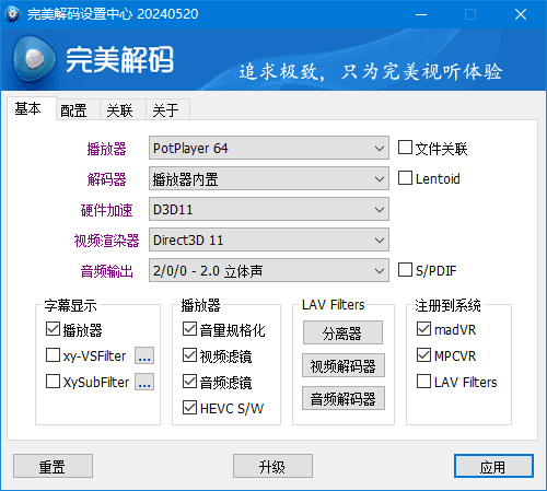 完美解码最新版 v2024.05.20