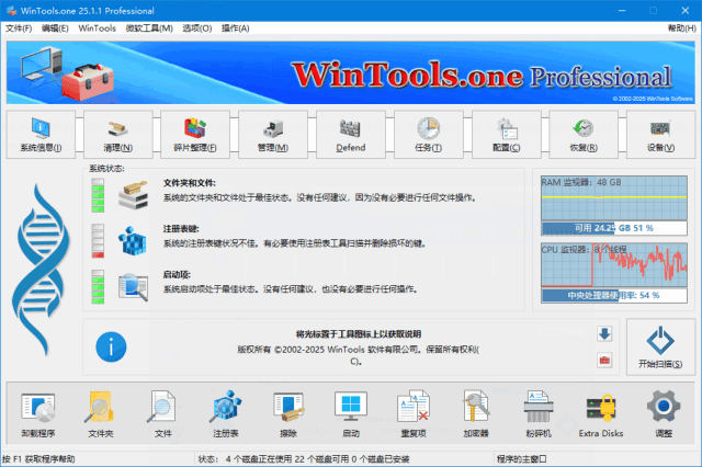 WinTools.one 软件主界面