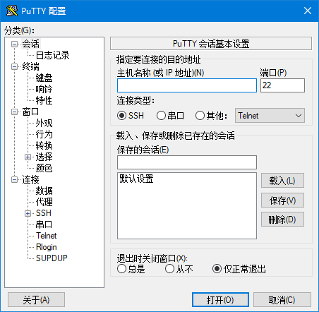 PuTTY终端连接界面