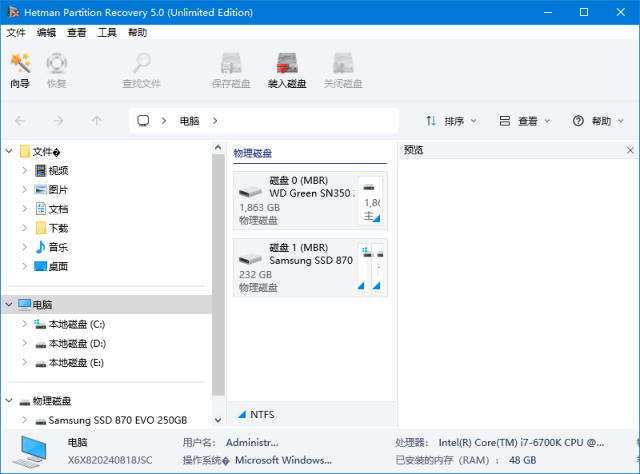 Hetman Partition Recovery 主程序界面