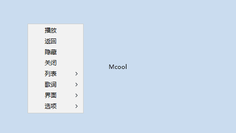 Mcool播放器界面预览
