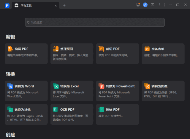 Wondershare PDFelement 软件界面截图