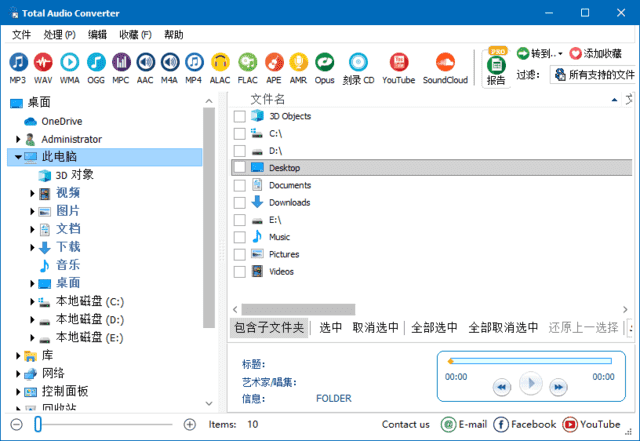 CoolUtils Total Audio Converter 界面截图