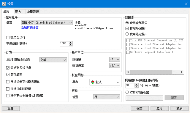NetTraffic 软件运行界面