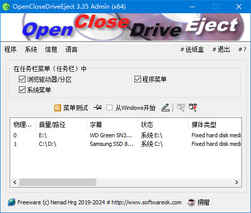 OpenCloseDriveEject 主界面