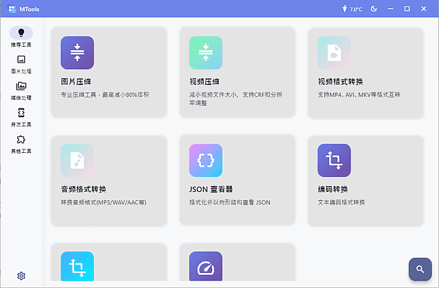 MTools 运行界面
