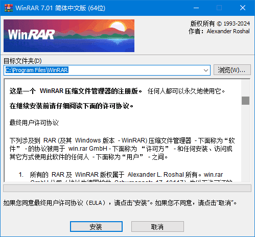 WinRAR 软件主界面