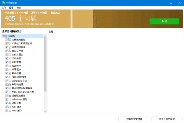 Glarysoft Registry Repair(注册表修复) v6.0.1.10 多语便携版