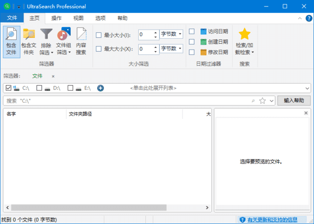 UltraSearch 文件搜索界面截图