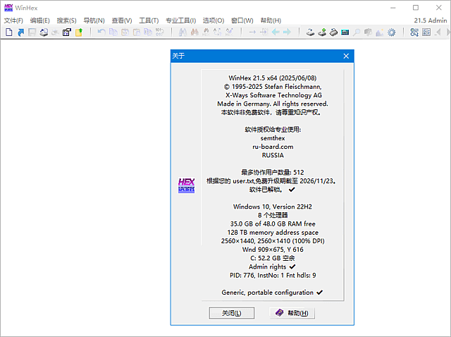 WinHex 软件界面截图