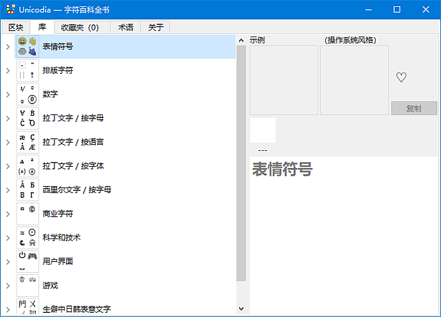 Unicodia 软件主界面