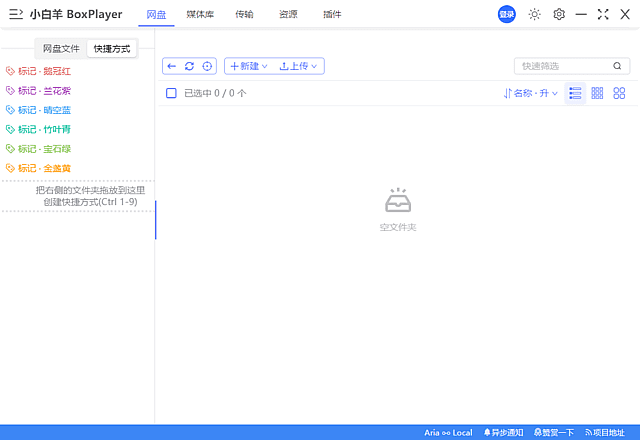 小白羊云盘界面截图